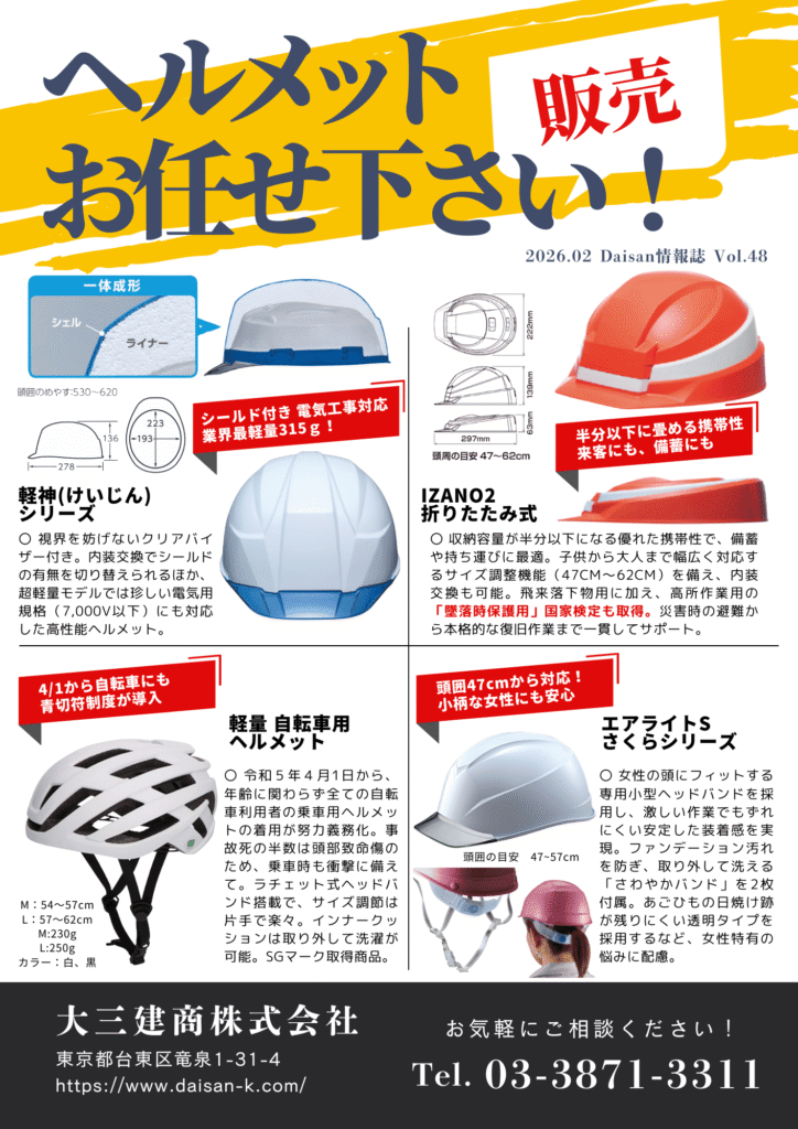 Daisan情報誌 Vol.48