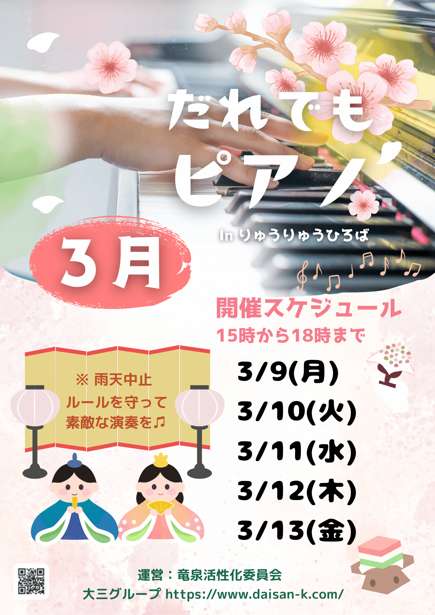 202603だれでもピアノ