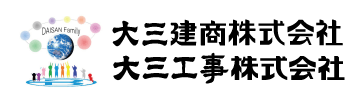 大三建商株式会社/大三工事株式会社　建築資機材のレンタル・販売/施工管理